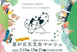 イベントのお知らせ