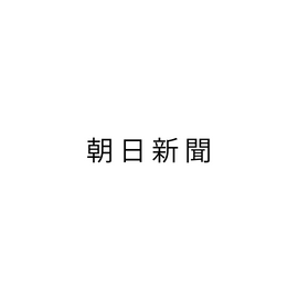 メディア掲載のお知らせ