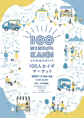 イベントのお知らせ