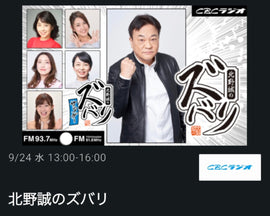 メディア出演のお知らせ