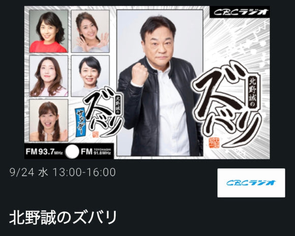 メディア出演のお知らせ