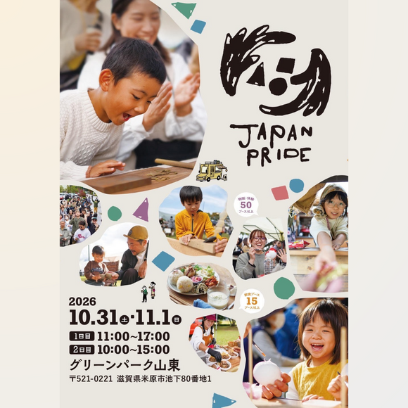 イベントのお知らせ