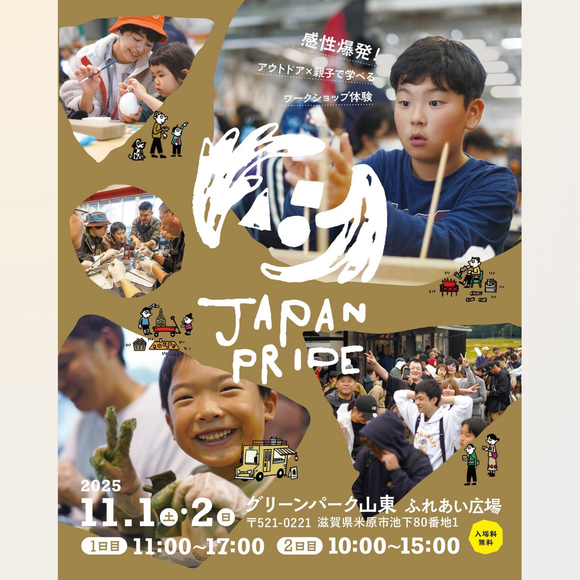 イベントのお知らせ